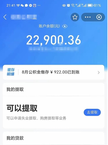 宁津公积金存多少可以取出来（公积金存多少可以用）